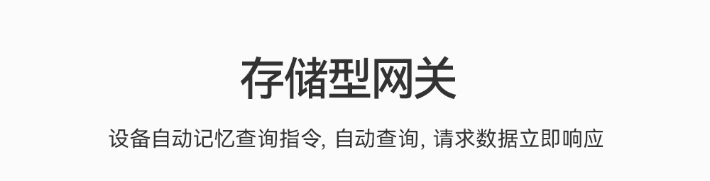 存儲型網(wǎng)關(guān)