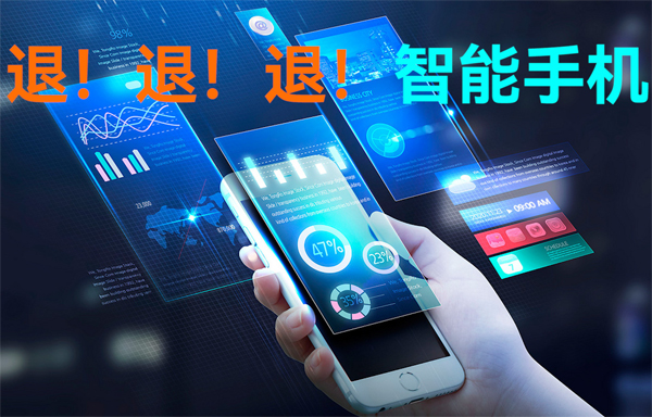 智能手機大退潮正在來臨