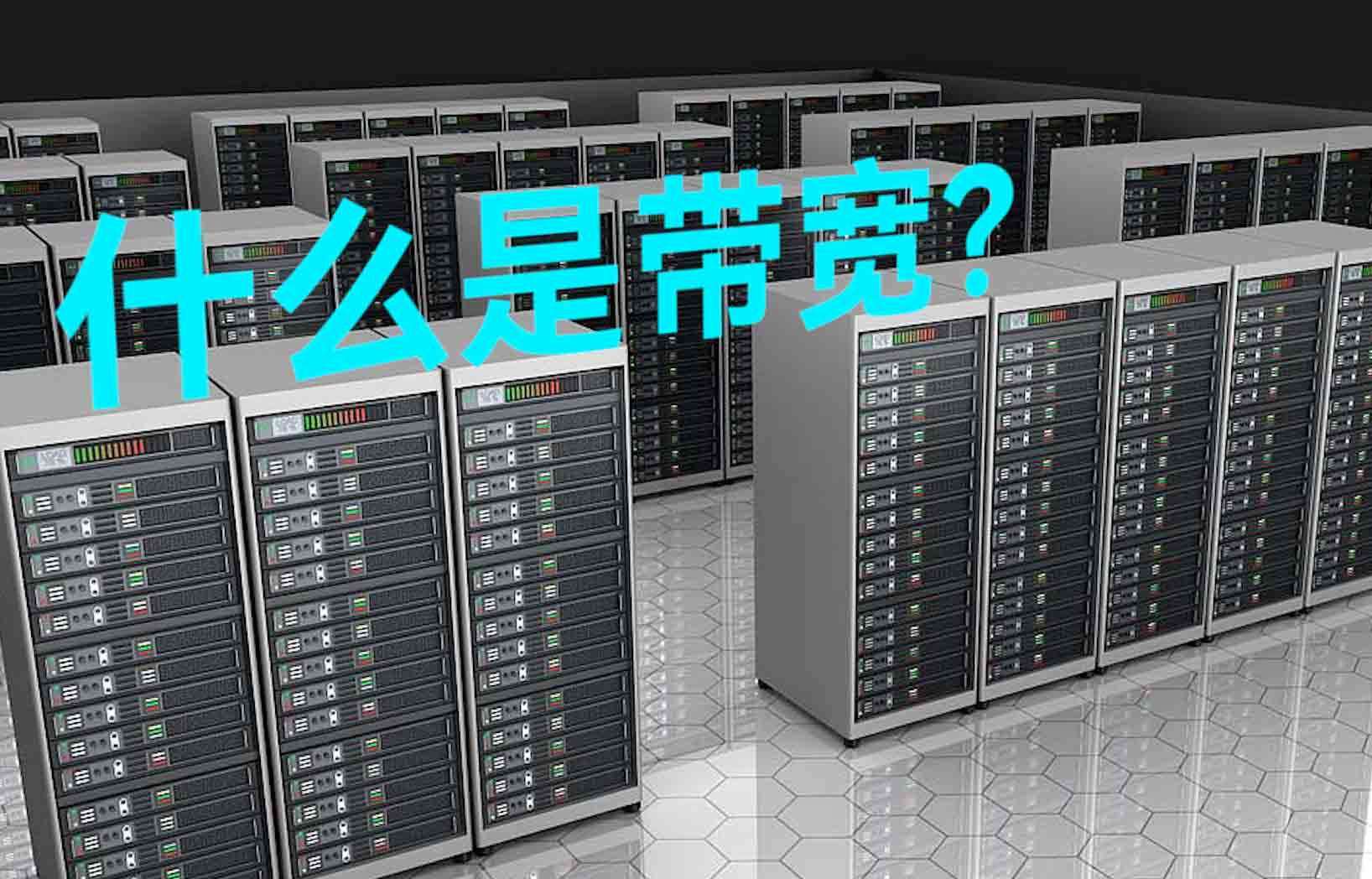 物聯網無線通信技術中帶寬代表的含義
