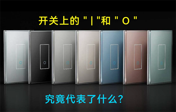 遙控開(kāi)關(guān)上的