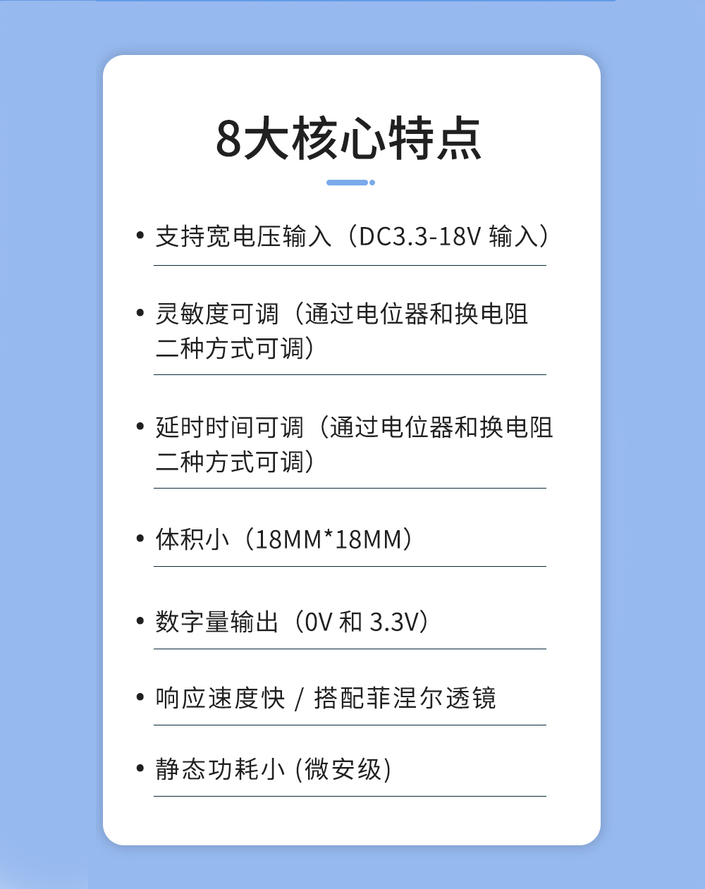 人體紅外感應(yīng)模組_02