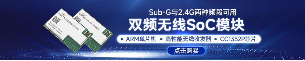 soc無線模塊