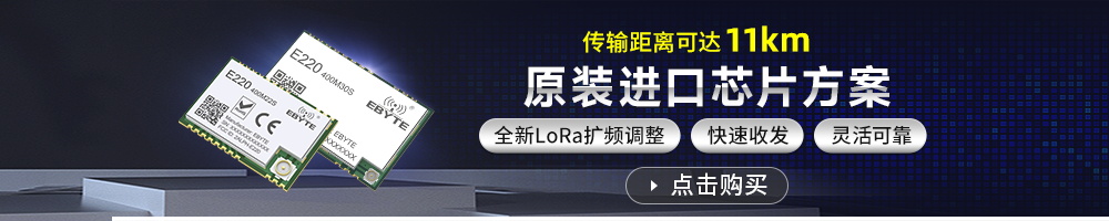 E220-M系列l(wèi)ora模塊