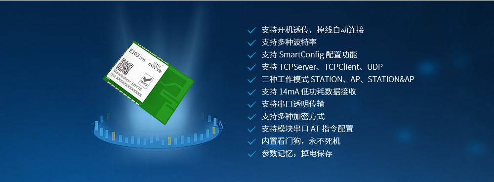 wifi模塊無(wú)線(xiàn)通信