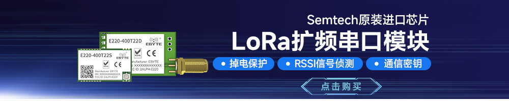 2-E220-T系列l(wèi)ora無(wú)線模塊