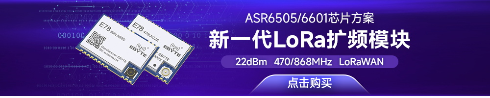 E78-LN系列無(wú)線射頻模塊