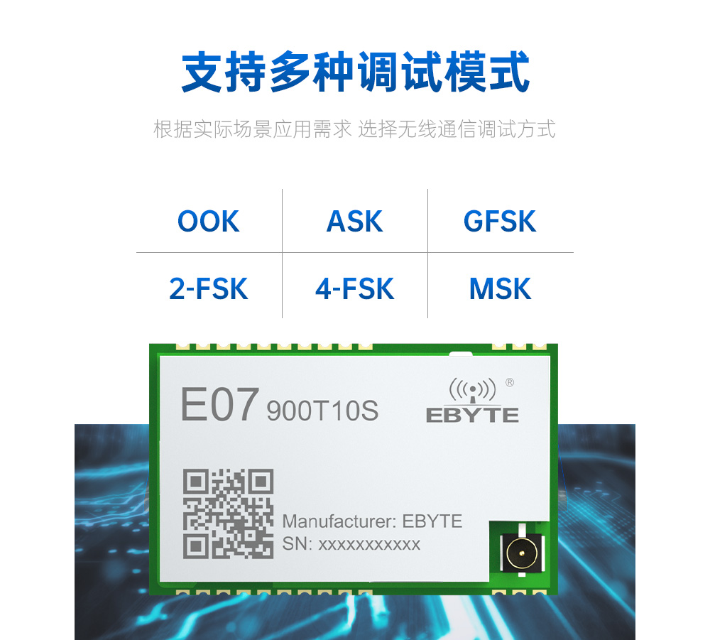E07無線模塊_05