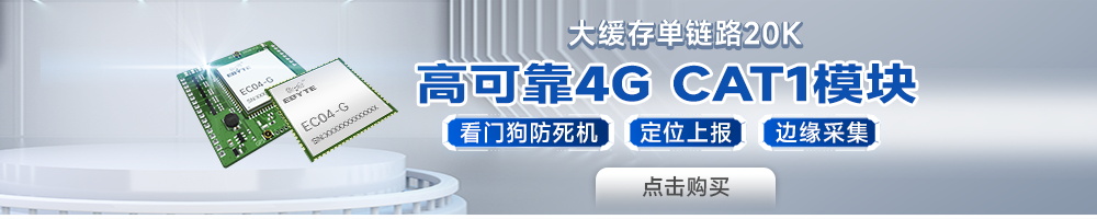 EC04-高可靠 4G CAT1模塊