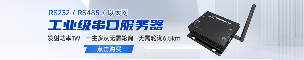 E70-DTU數(shù)傳電臺