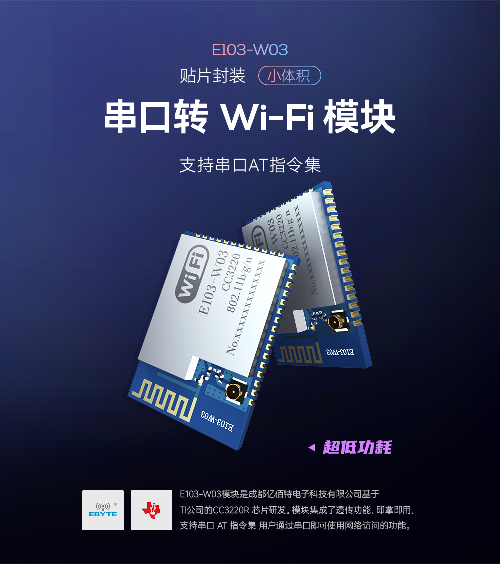 wifi模塊