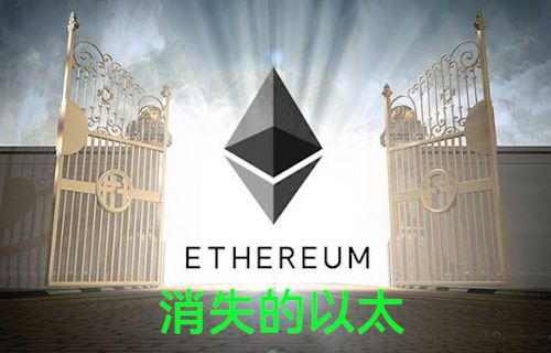 【科普視頻】消失的以太
