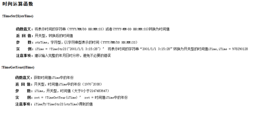 10MCGS系統(tǒng)時間運算函數(shù)