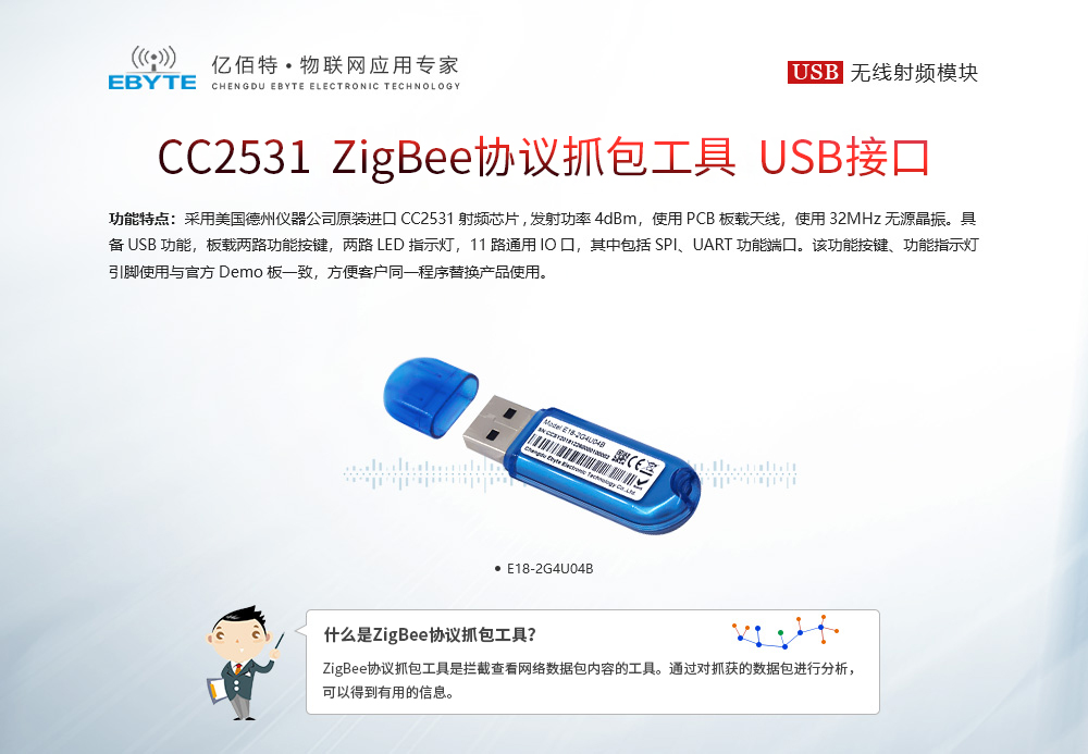 zigbee模塊抓包工具