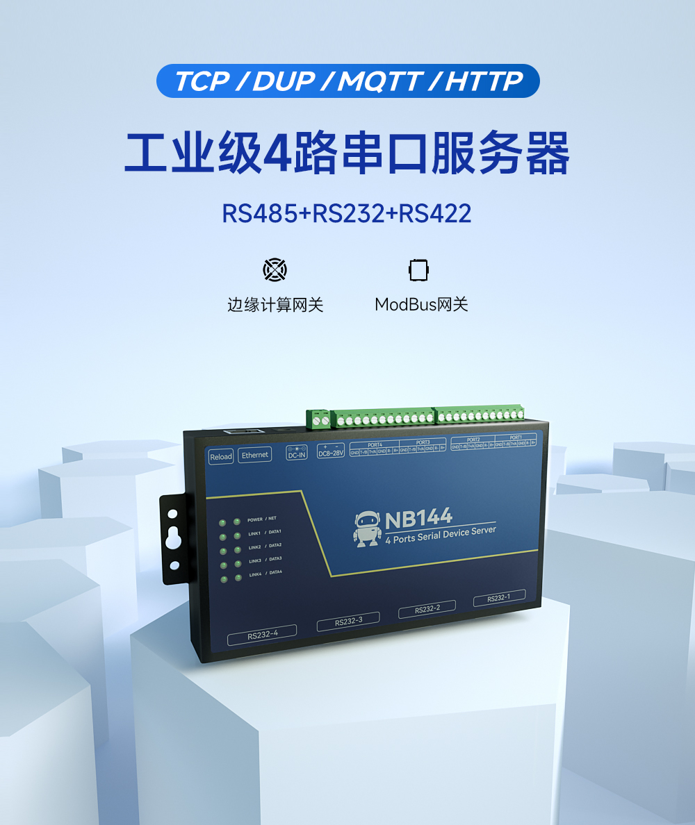 1工業(yè)級4路串口服務器