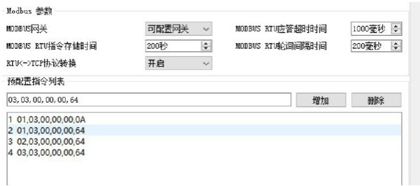 11串口服務器存儲型網(wǎng)關指令說明