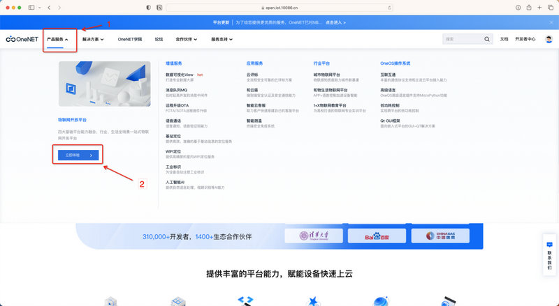 1OneNET平臺(tái)MQTT教程