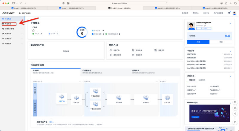 6OneNET平臺(tái)MQTT教程