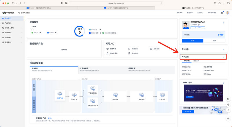 4OneNET平臺(tái)MQTT教程