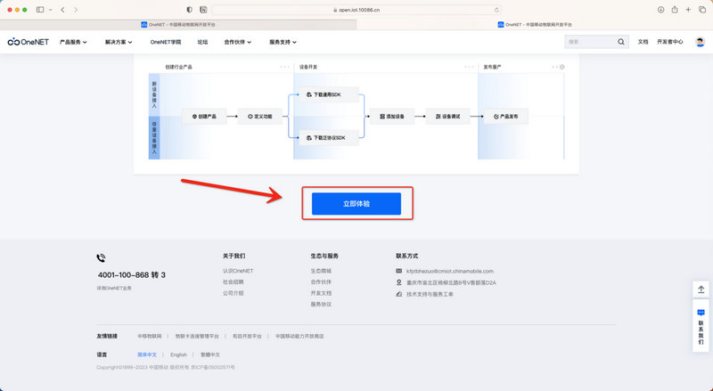 2OneNET平臺(tái)MQTT教程
