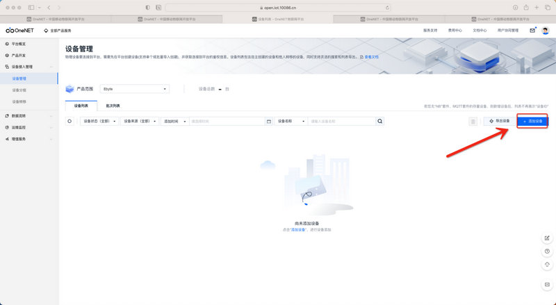 12OneNET平臺(tái)MQTT教程