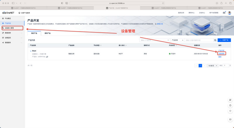 11OneNET平臺(tái)MQTT教程
