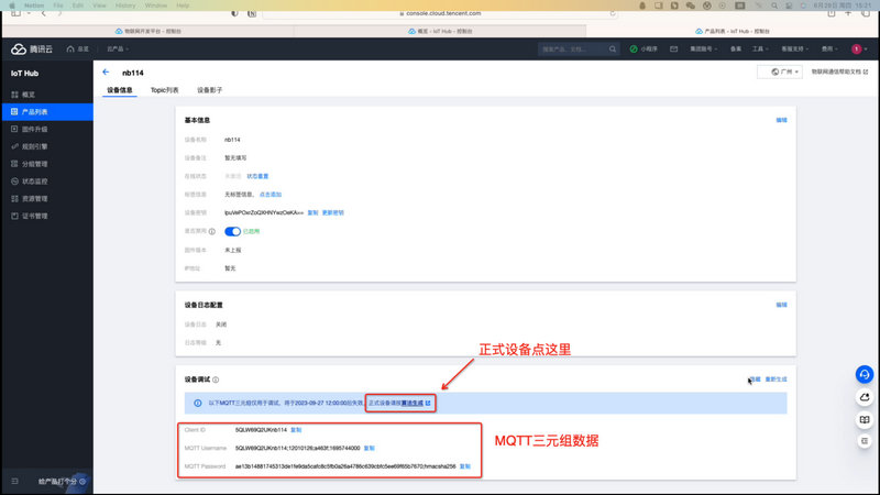 18騰訊云MQTT功能的連接與實(shí)現(xiàn)
