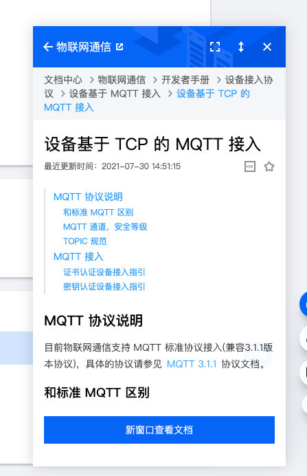 19騰訊云MQTT功能的連接與實(shí)現(xiàn)