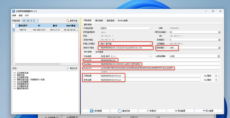 21騰訊云MQTT功能的連接與實(shí)現(xiàn)
