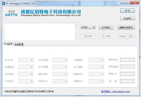 E95M數(shù)傳電臺上位機配置