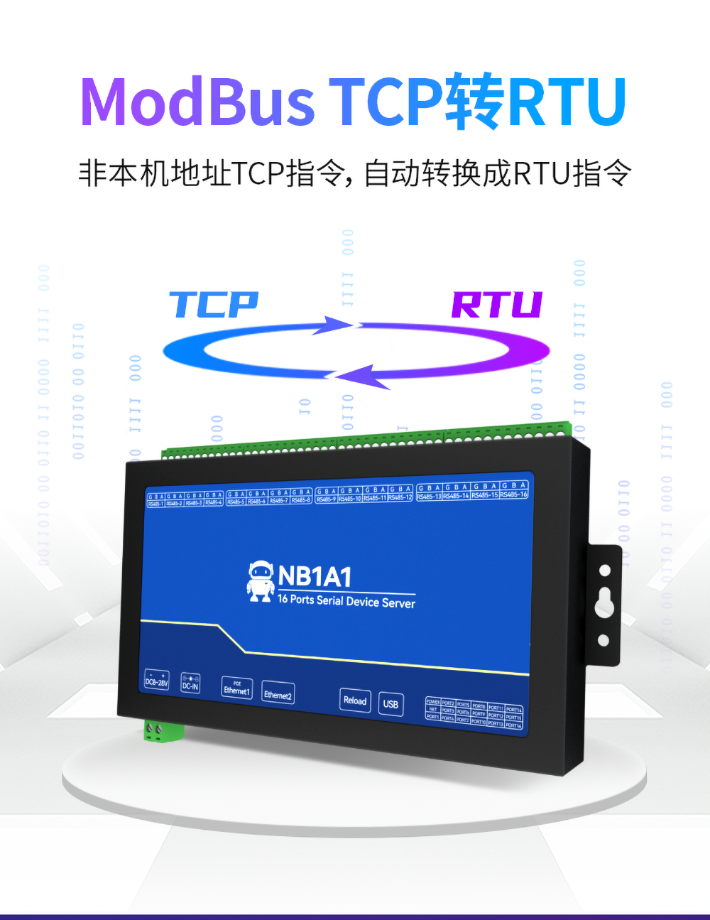 NB1A1隔離型16路串口服務(wù)器TCP轉(zhuǎn)RTU