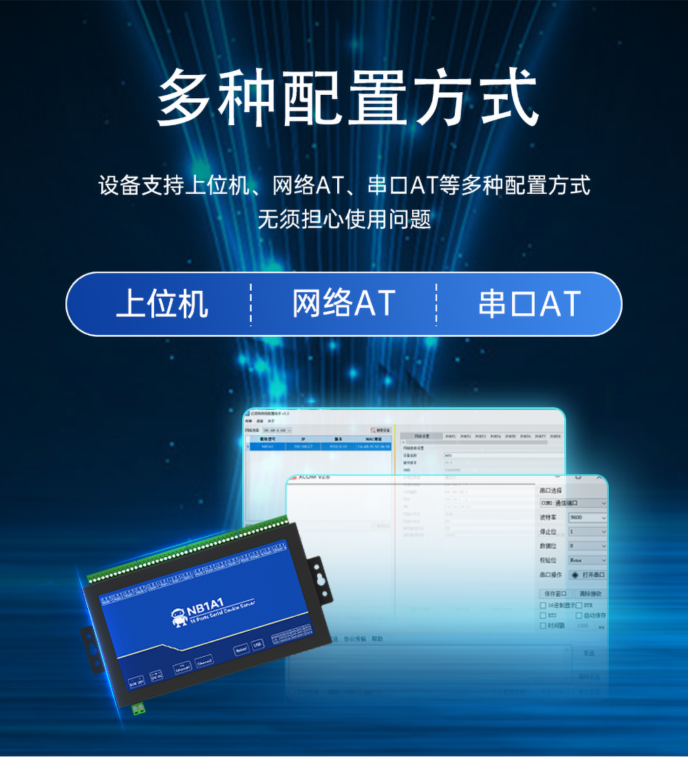 NB1A1隔離型16路串口服務(wù)器配置方式