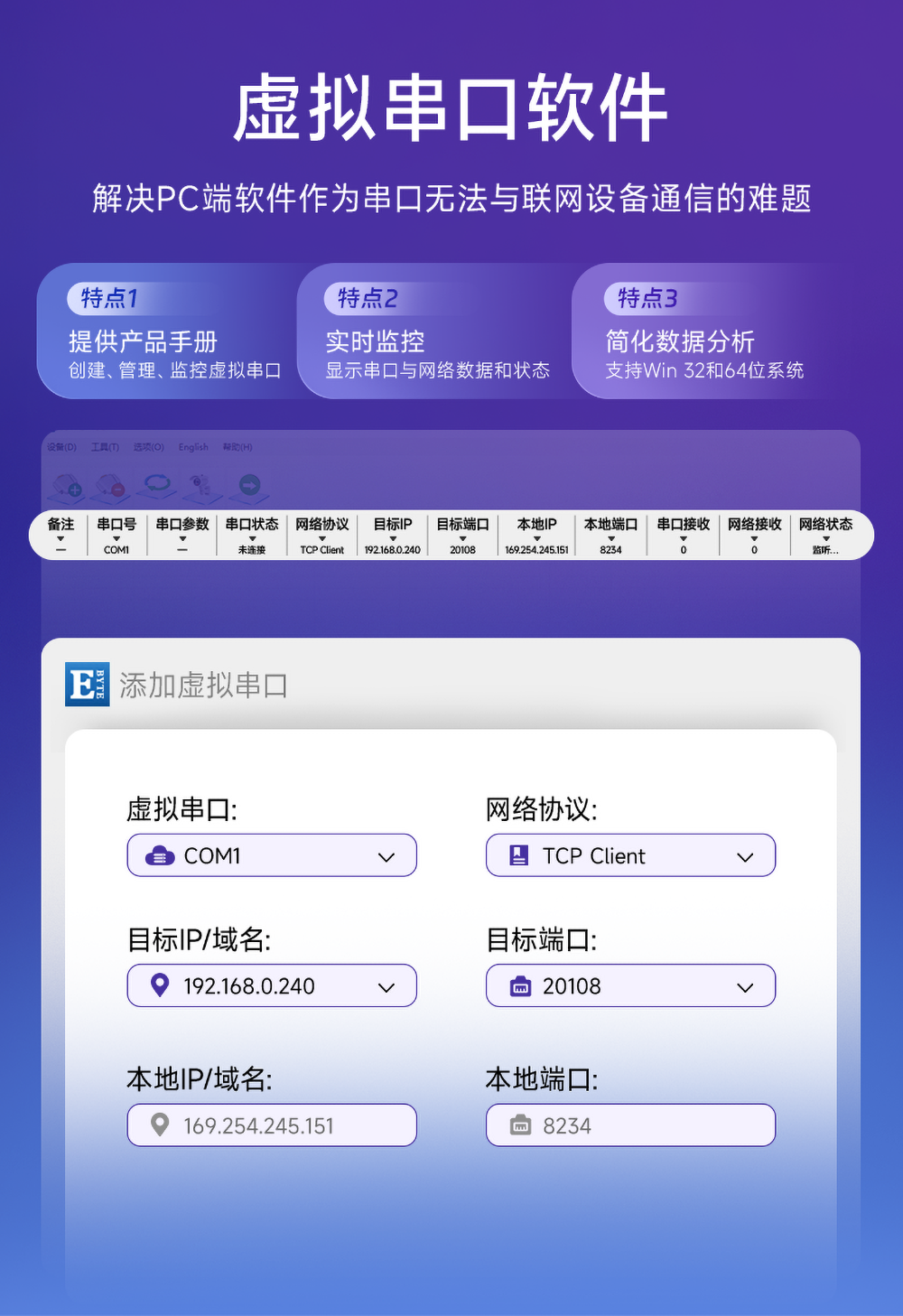 串口服務(wù)器虛擬串口軟件