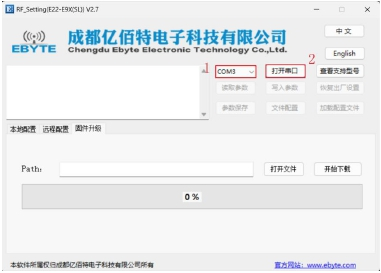 1固件升級(jí)-LORA數(shù)傳電臺(tái)