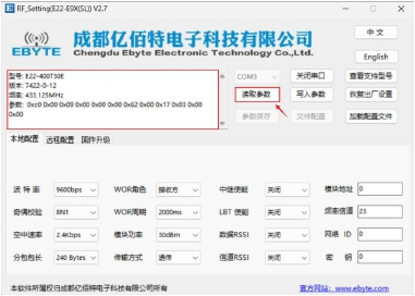 2固件升級(jí)-LORA數(shù)傳電臺(tái)