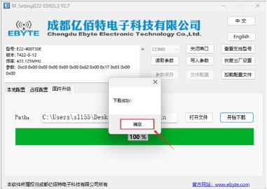5固件升級(jí)-LORA數(shù)傳電臺(tái)