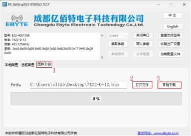 3固件升級(jí)-LORA數(shù)傳電臺(tái)