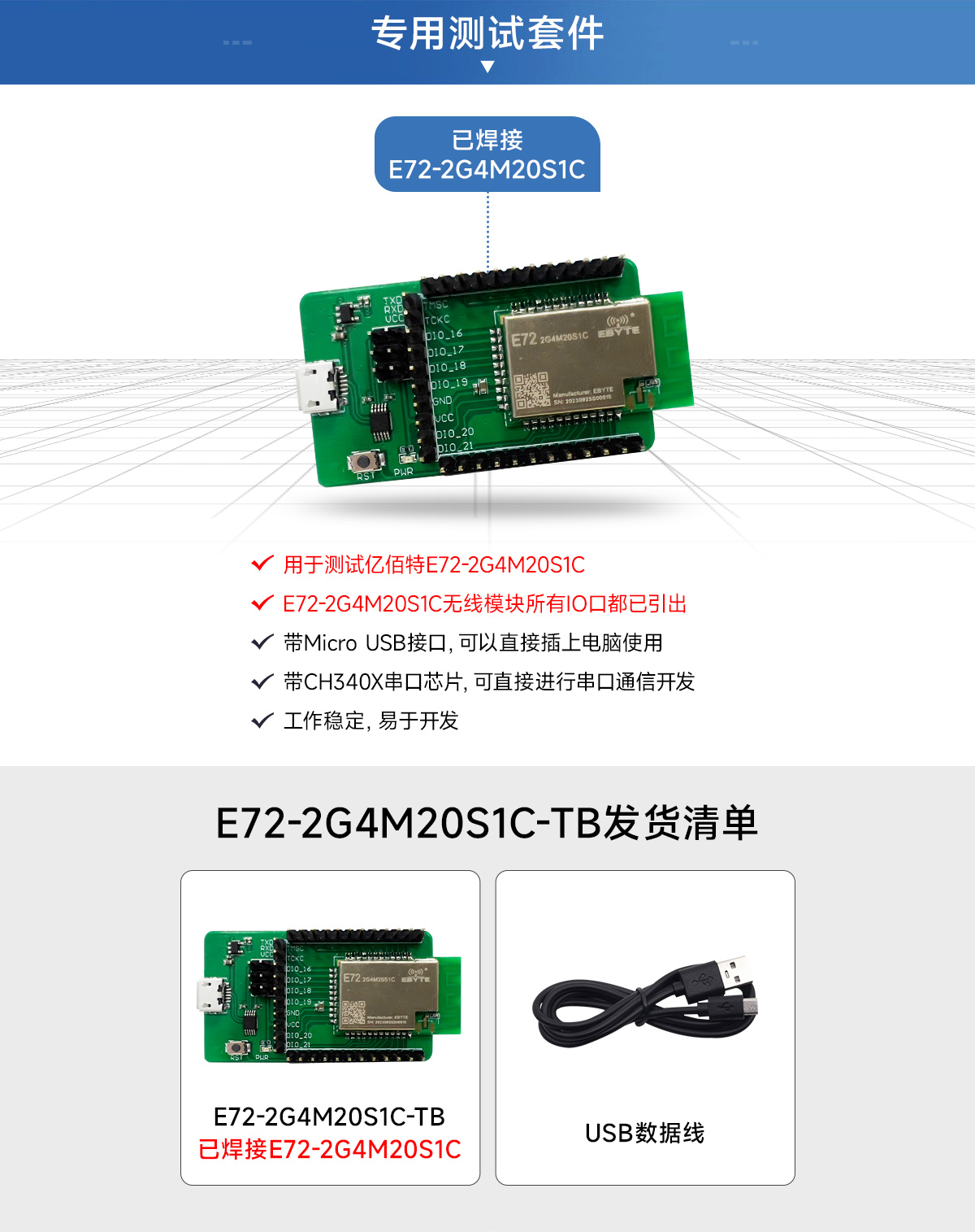 E72-2G4M20S1C無線模塊測試套件