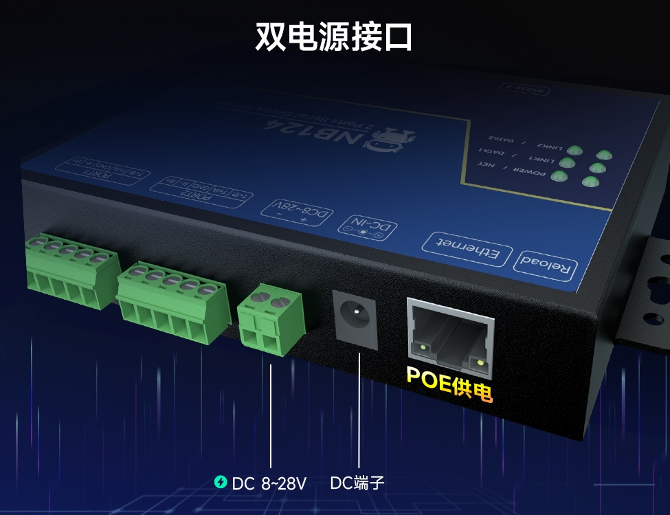poe供電串口服務(wù)器