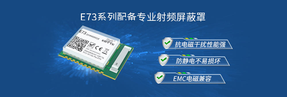 E73-2G4M08S1E藍牙模塊-03