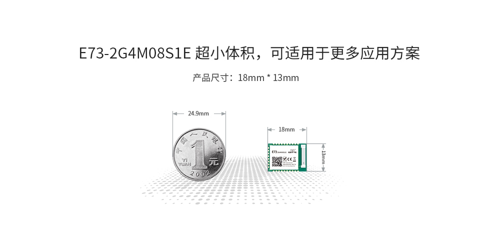 E73-2G4M08S1E藍牙模塊射頻屏蔽罩