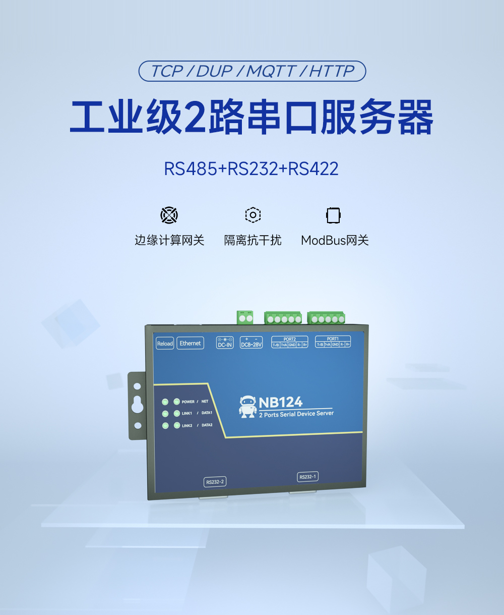 1工業(yè)級2路串口服務器