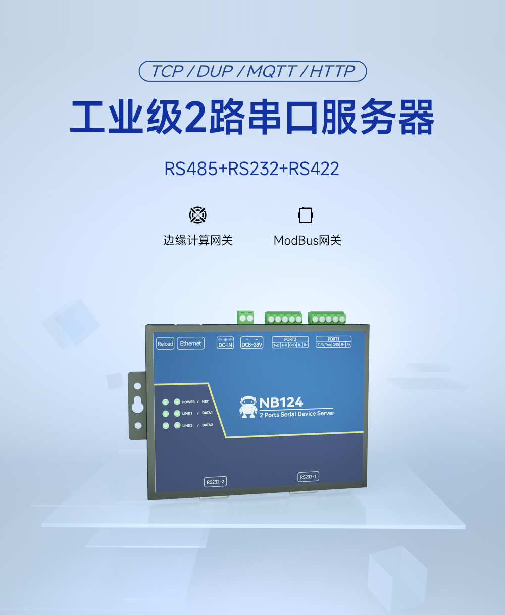 工業(yè)級(jí)2路串口服務(wù)器 (1)