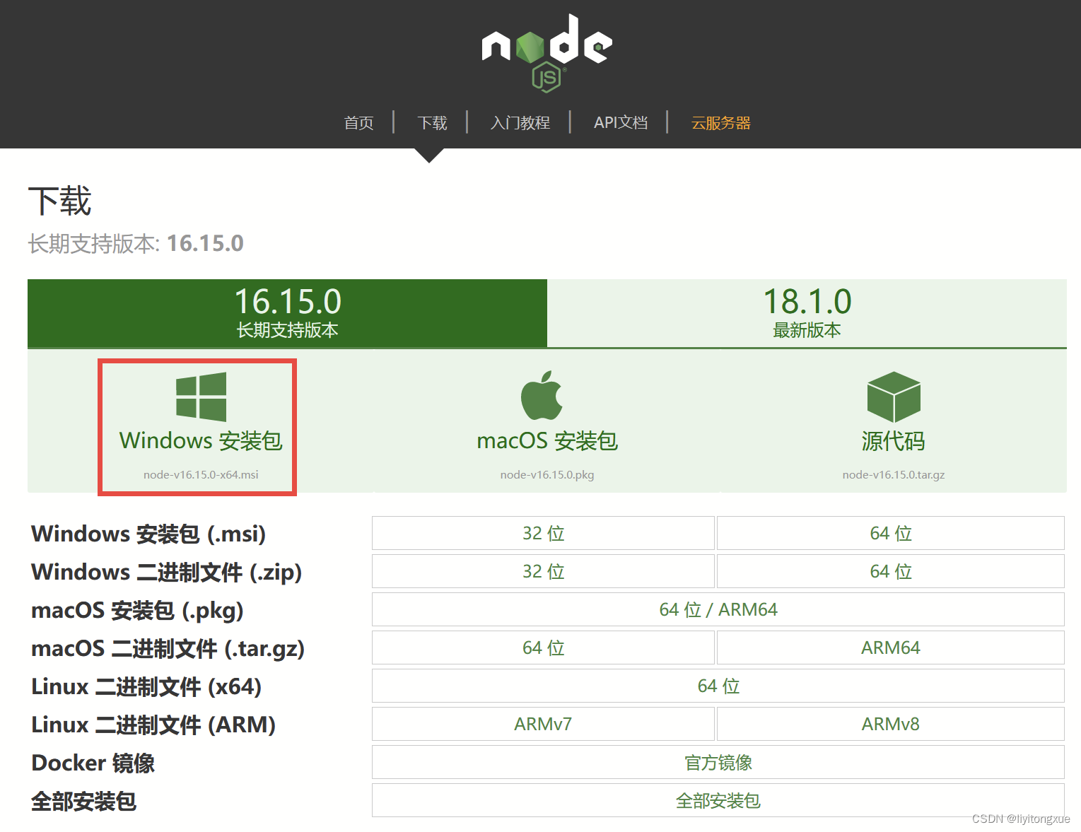 Node下載