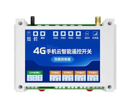 4G云智能遙控開關(guān)