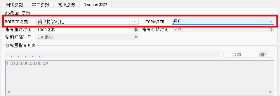17ModBus物聯(lián)網(wǎng)平臺
