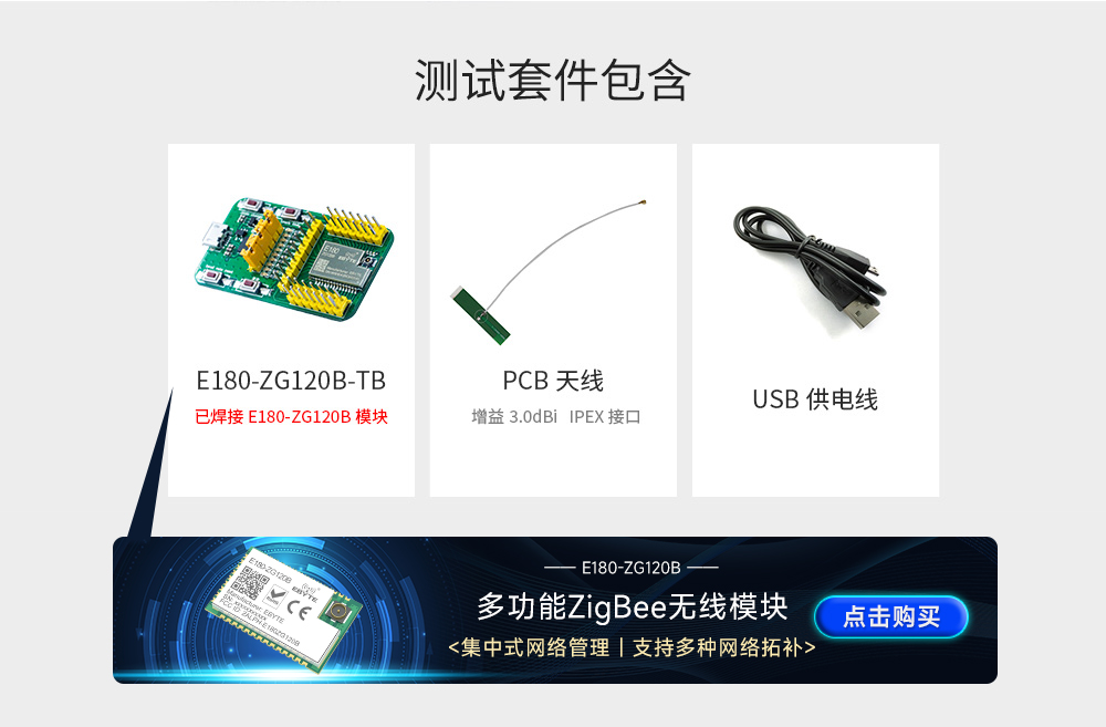 zigbee模塊