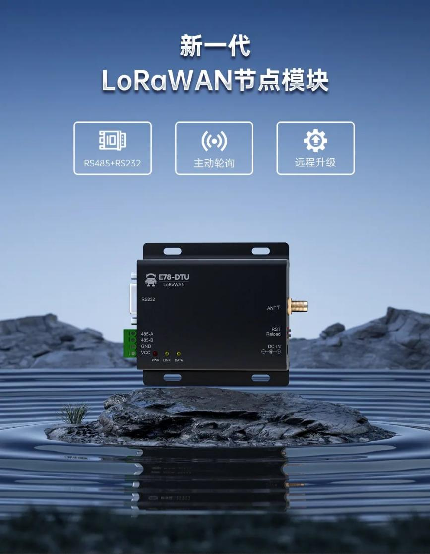 lorawan節(jié)點(diǎn)模塊