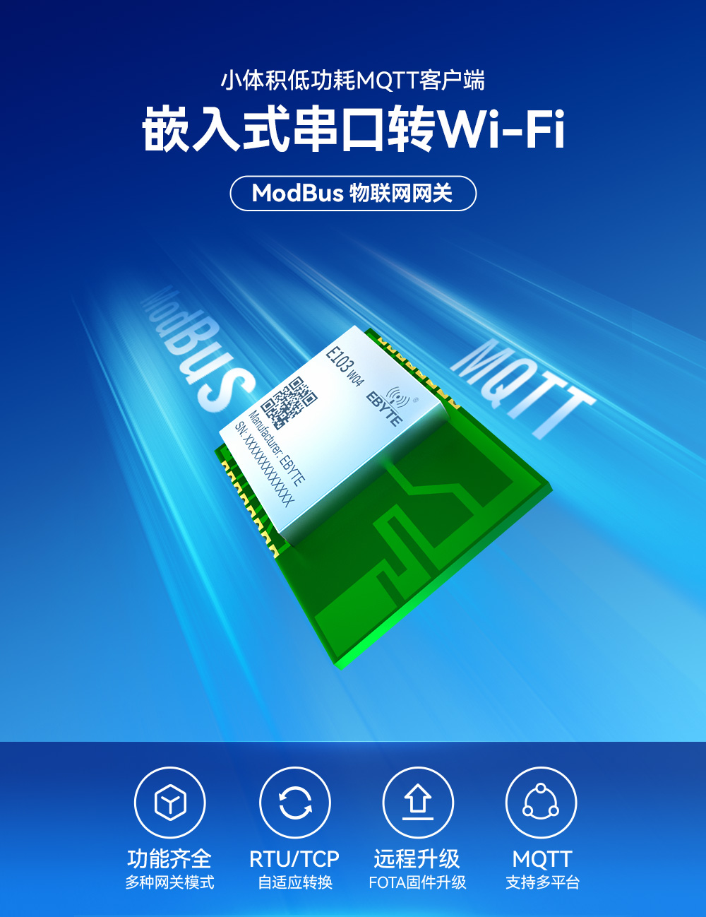 wifi網(wǎng)關(guān)數(shù)傳模塊 (1)