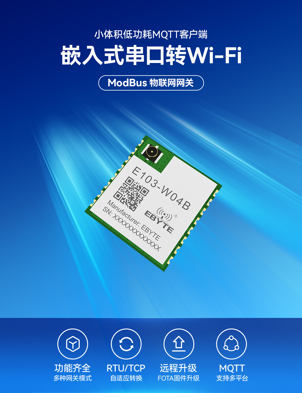 wifi網(wǎng)關(guān)數(shù)傳模塊 (1)