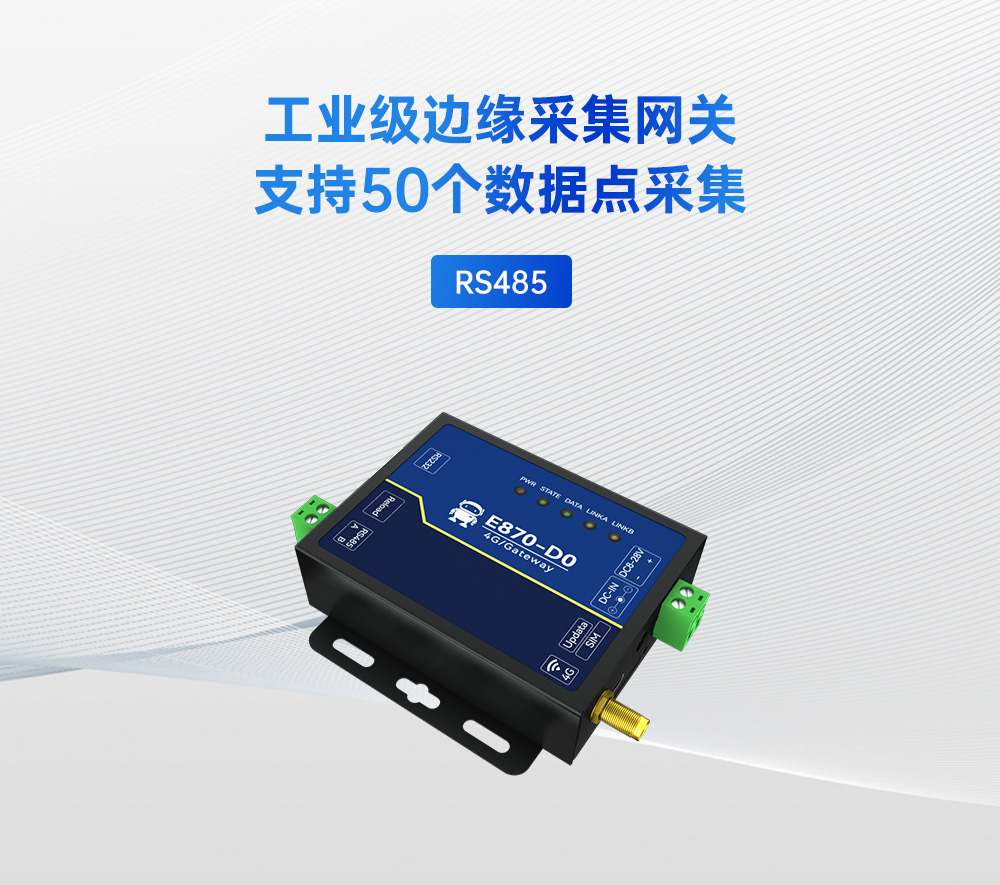 4G DTU邊緣計(jì)算采集網(wǎng)關(guān) (1)